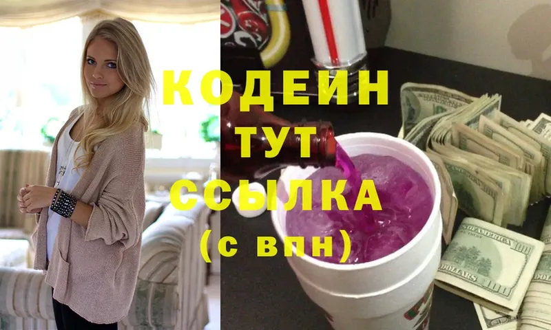 Кодеин Purple Drank  как найти закладки  ОМГ ОМГ ТОР  Ардон 